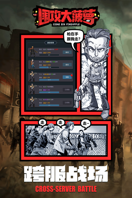 围攻大菠萝2022截图3