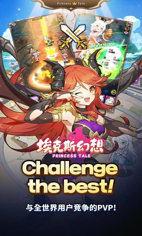 埃克斯幻想手游截图3