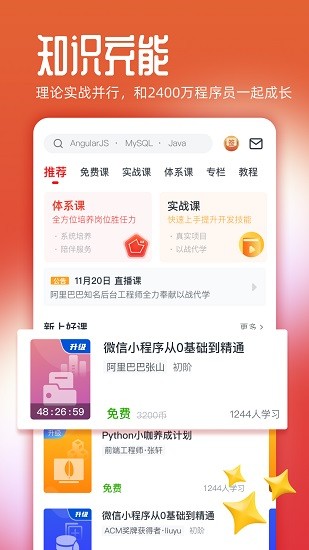 慕课网截图1