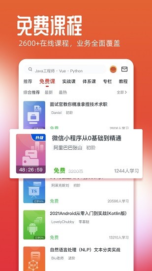 慕课网截图2