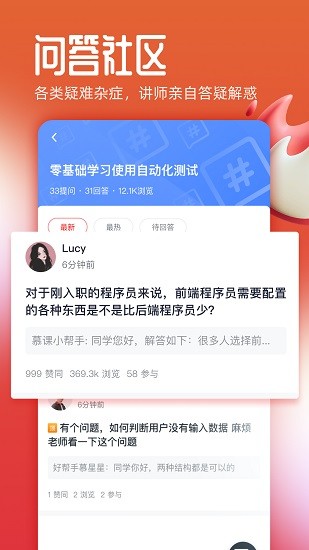 慕课网截图3