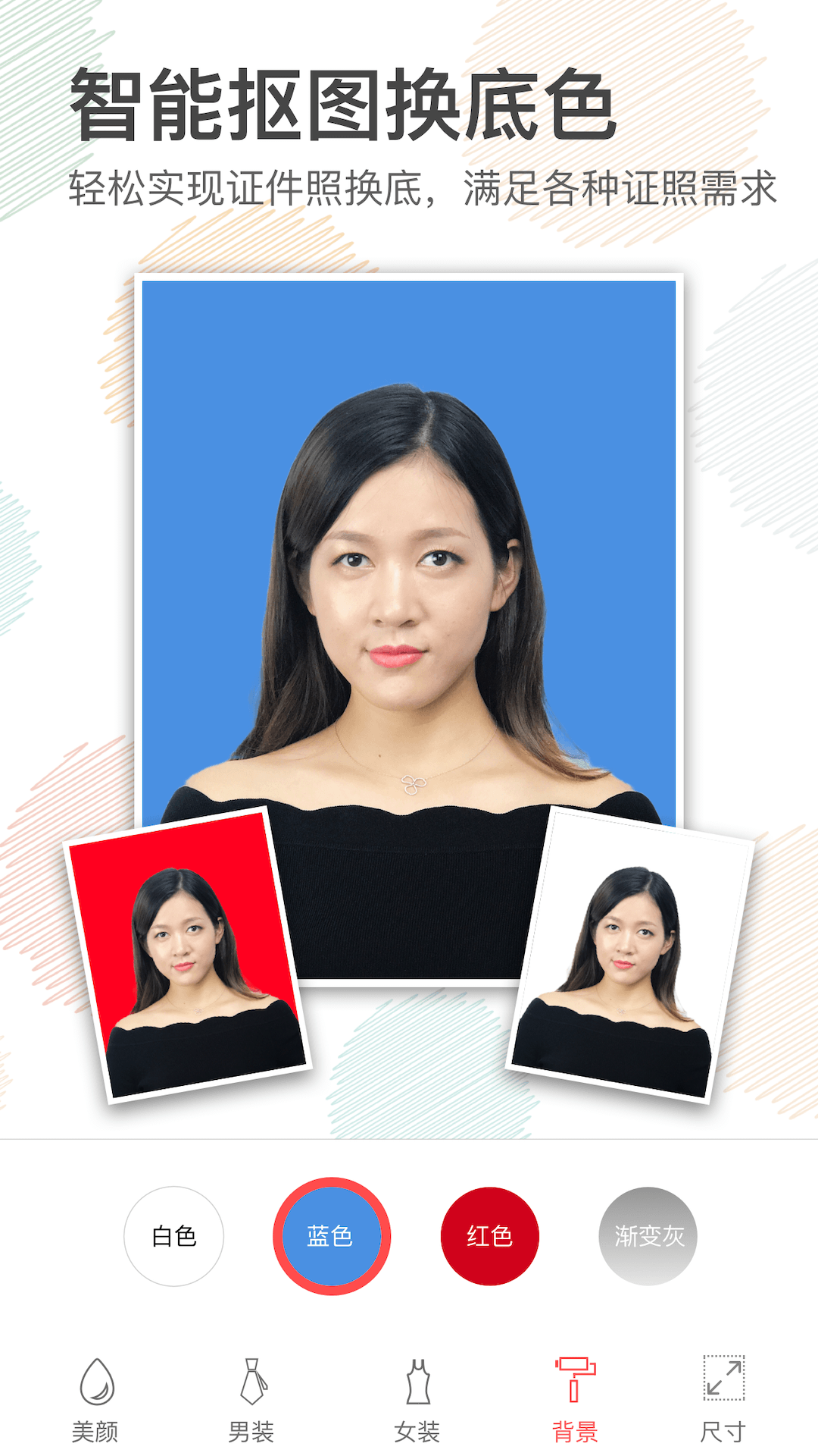 美颜证件照相机截图2