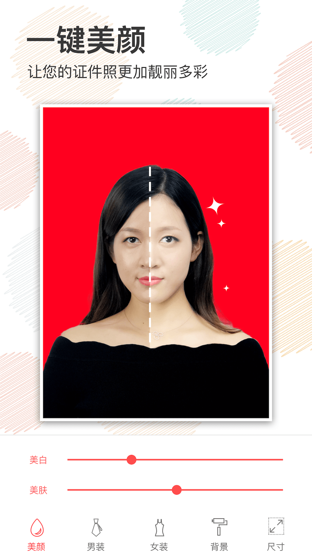 美颜证件照相机截图3