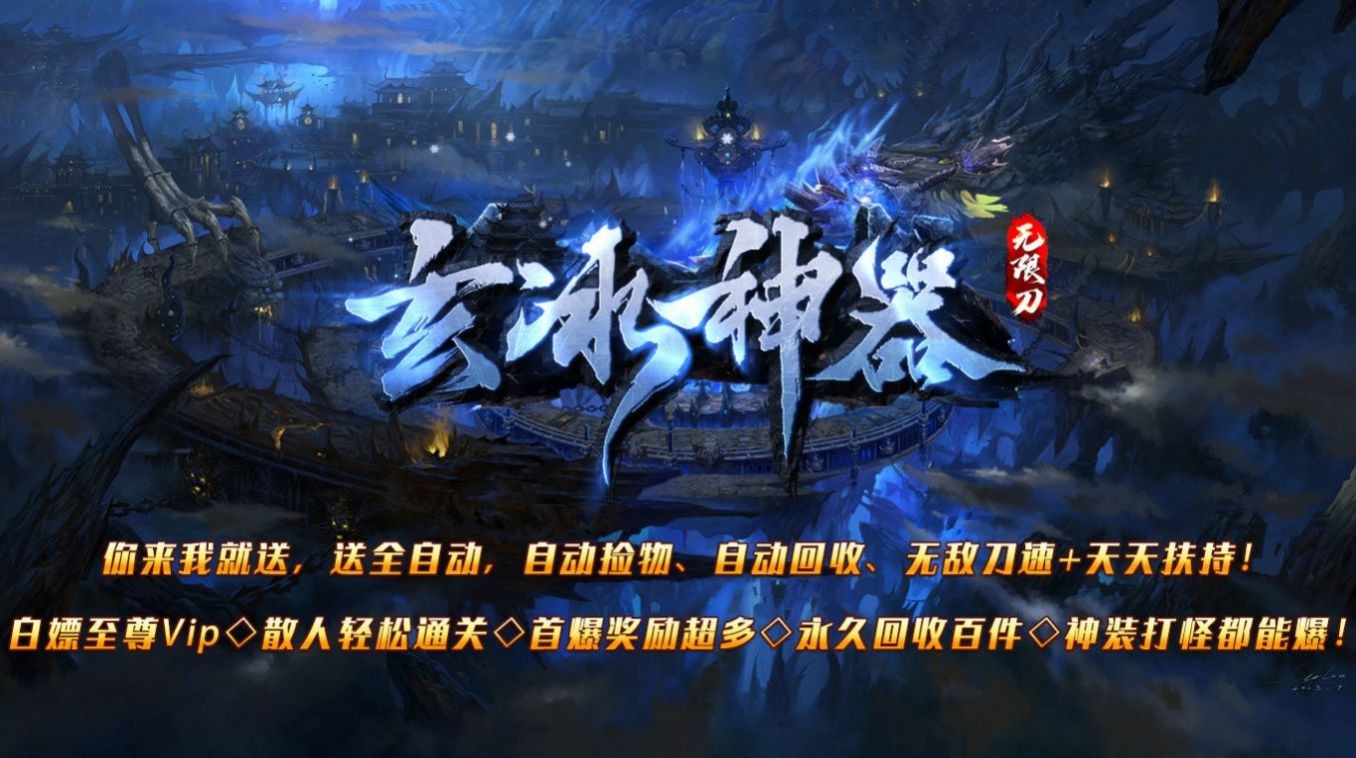 玄冰神器无限刀截图1