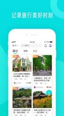 分时旅游截图3