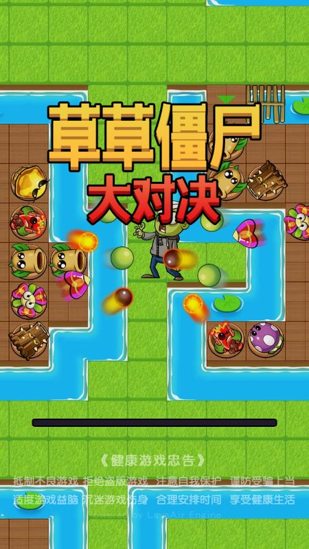 草草僵尸大对决截图3