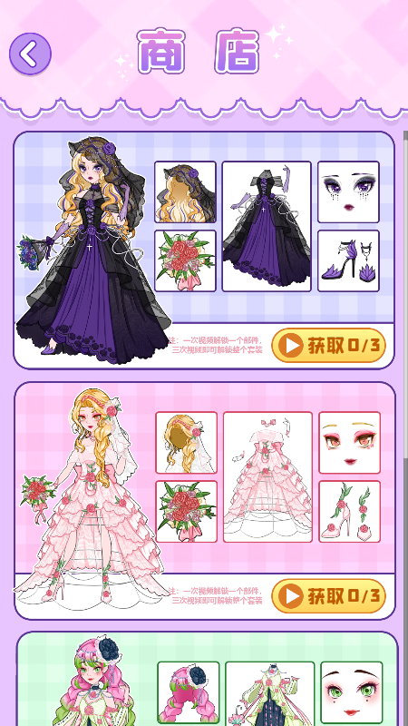 公主换装大作战截图4