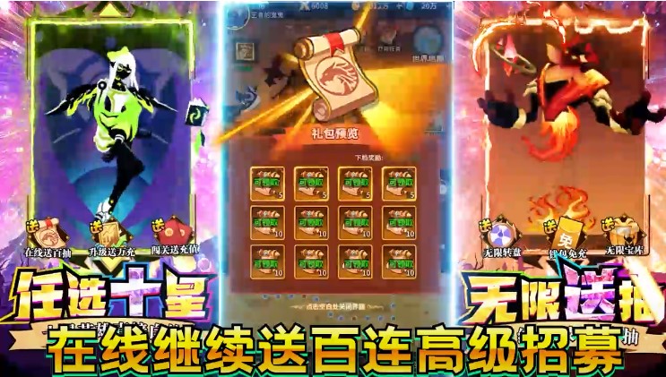 神兽连萌免充任选十星