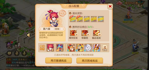 梦境西游手游妙法试炼第六章攻略