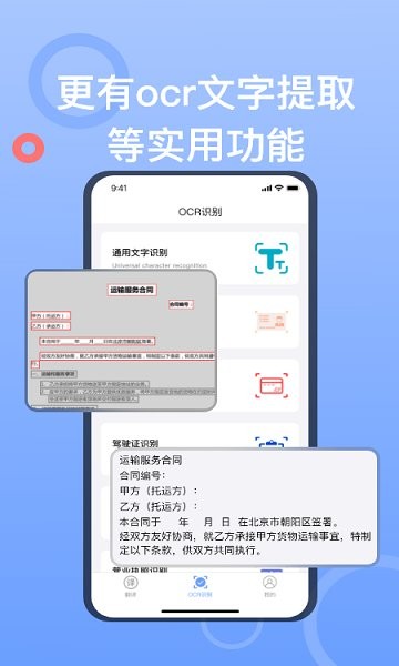 拍照翻译大师截图2