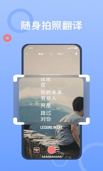 拍照翻译大师截图3