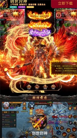 创世封神变态版截图1