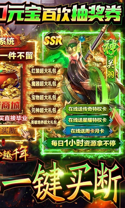 跨越千年GM毕业商城截图5