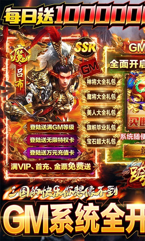 跨越千年GM毕业商城截图3