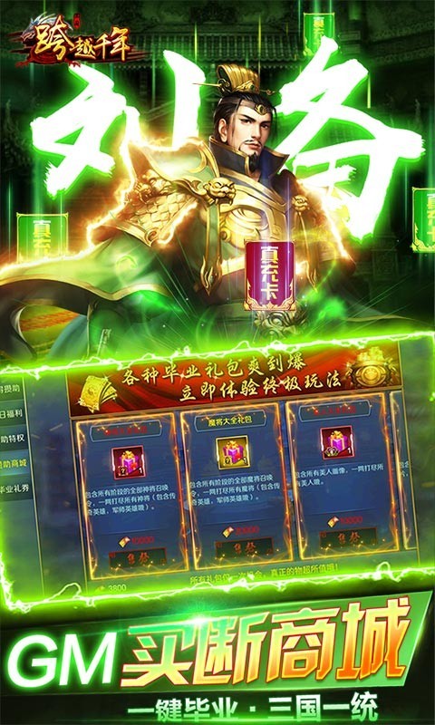 跨越千年GM毕业商城截图4