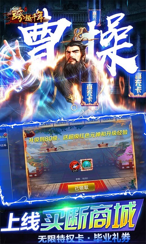 跨越千年GM毕业商城截图2