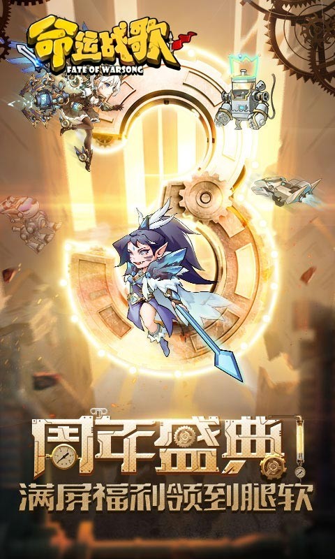 命运战歌天命之子截图5