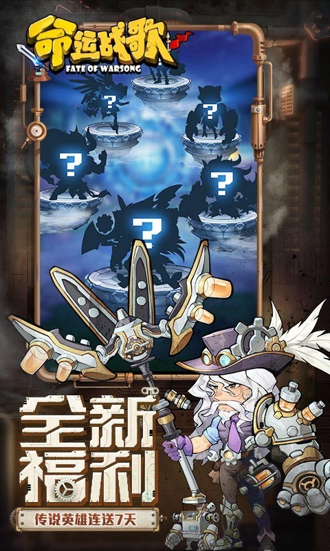 命运战歌天命之子截图4