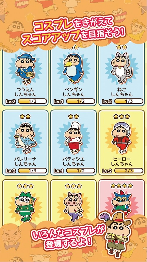 蜡笔小新跑酷华为截图2