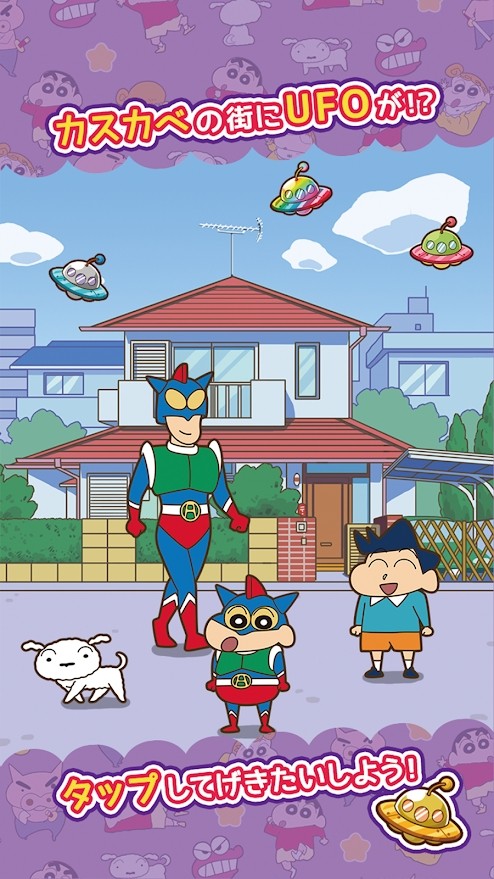 蜡笔小新跑酷华为截图3