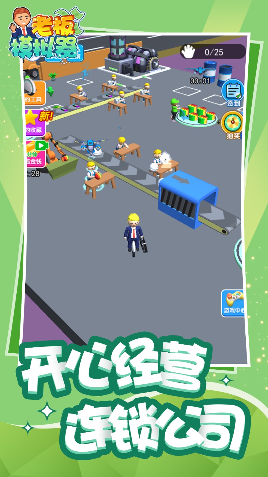 老板模拟器截图2