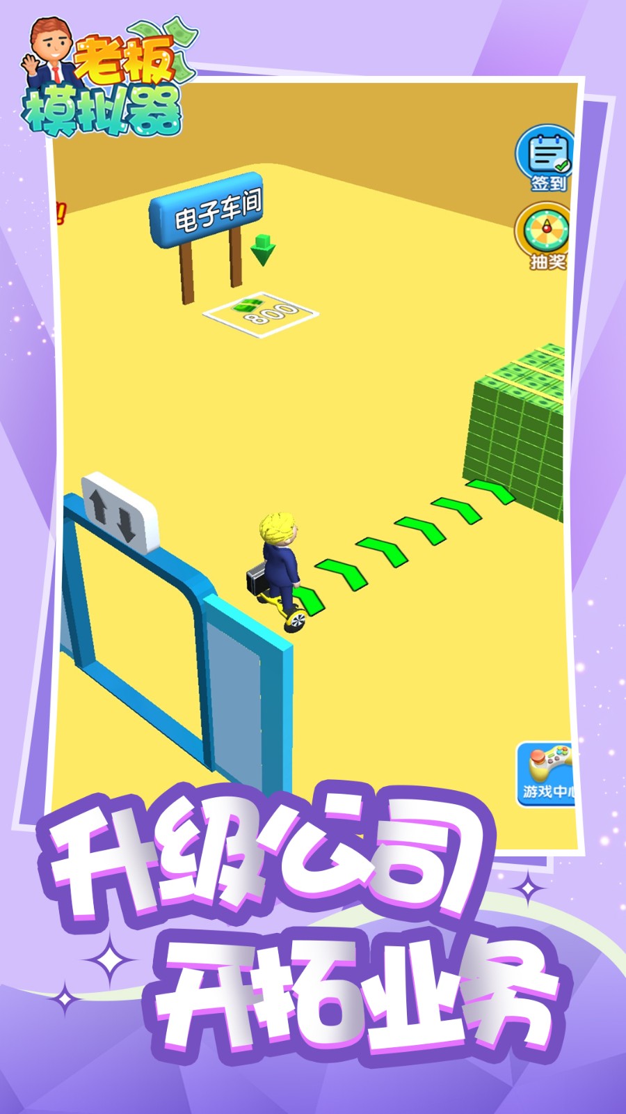 老板模拟器截图4