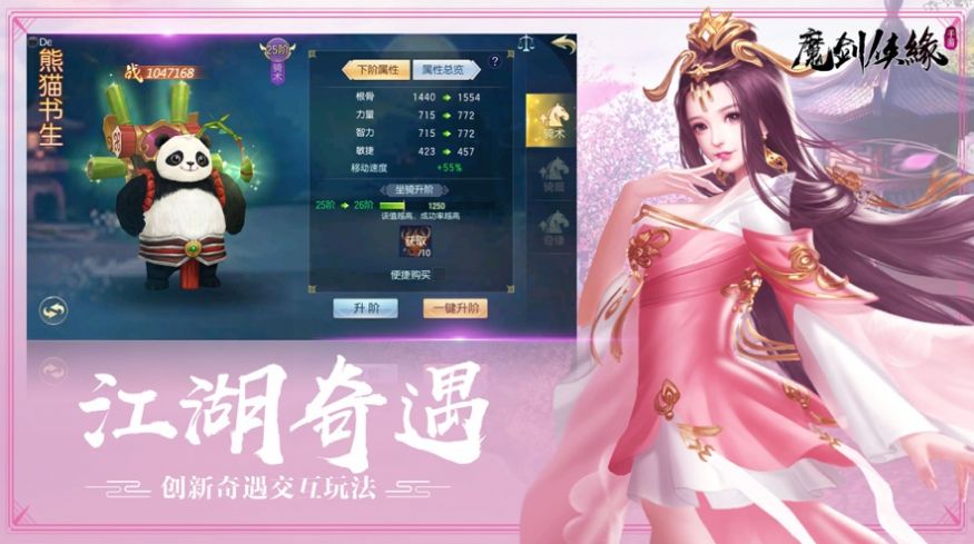 魔剑侠缘妖灵奇遇