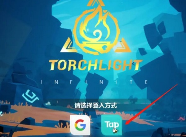 火炬之光无限世界服账号注册办法教育