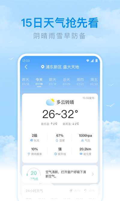 番茄天气截图2