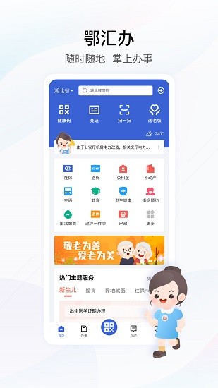 鄂汇办截图2