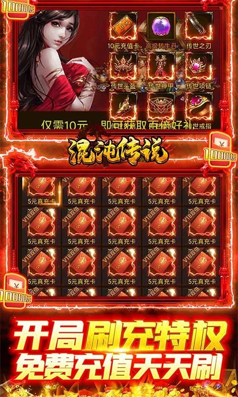 混沌传说GM高爆打金截图1