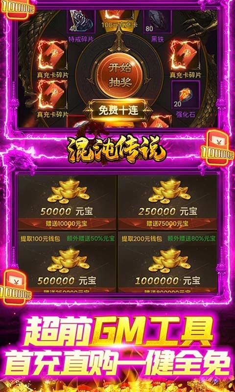 混沌传说GM高爆打金截图3