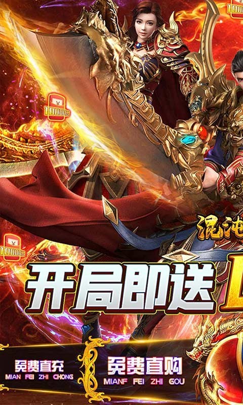 混沌传说GM高爆打金截图5