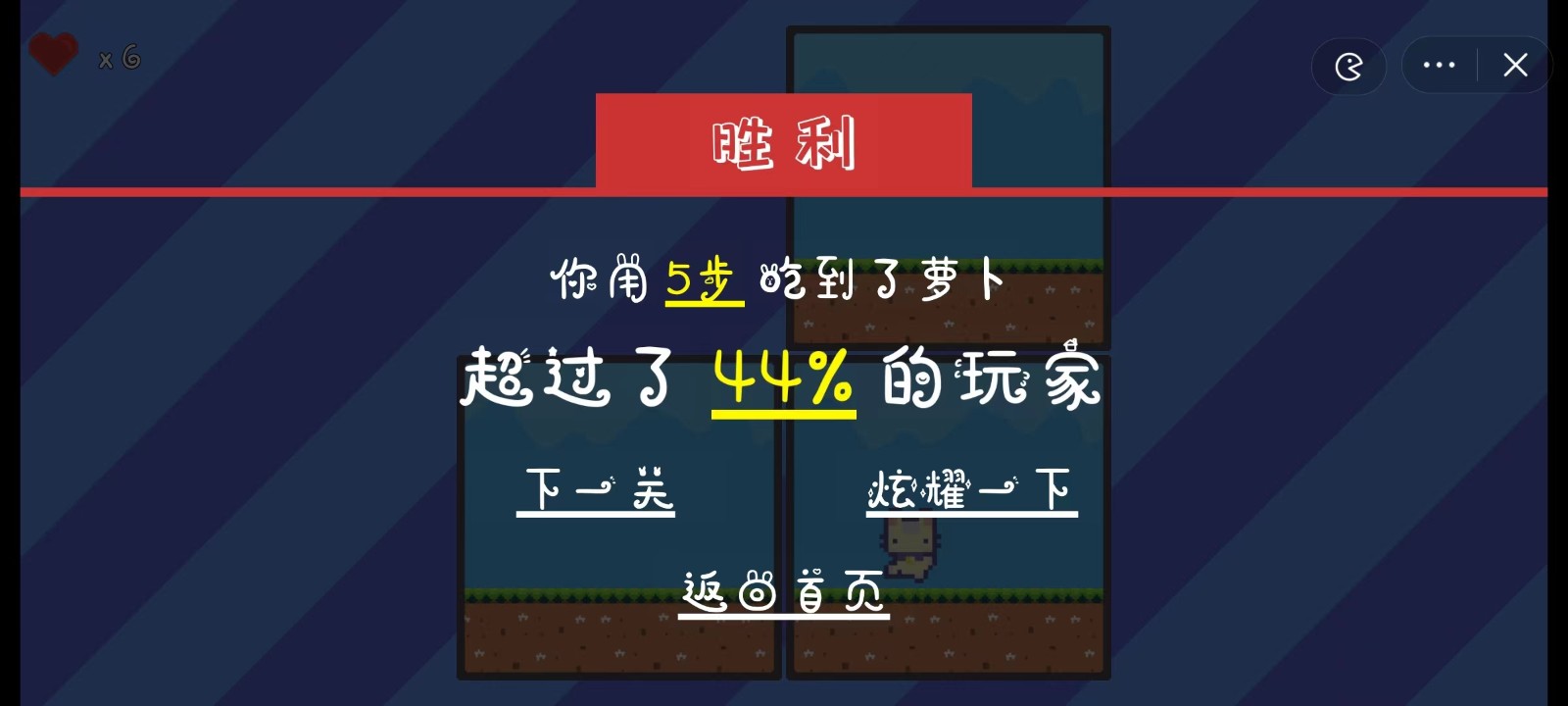 呆头兔吃萝卜截图1