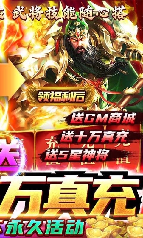 鹰击苍穹真充高返服截图5