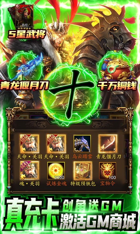 鹰击苍穹真充高返服截图2