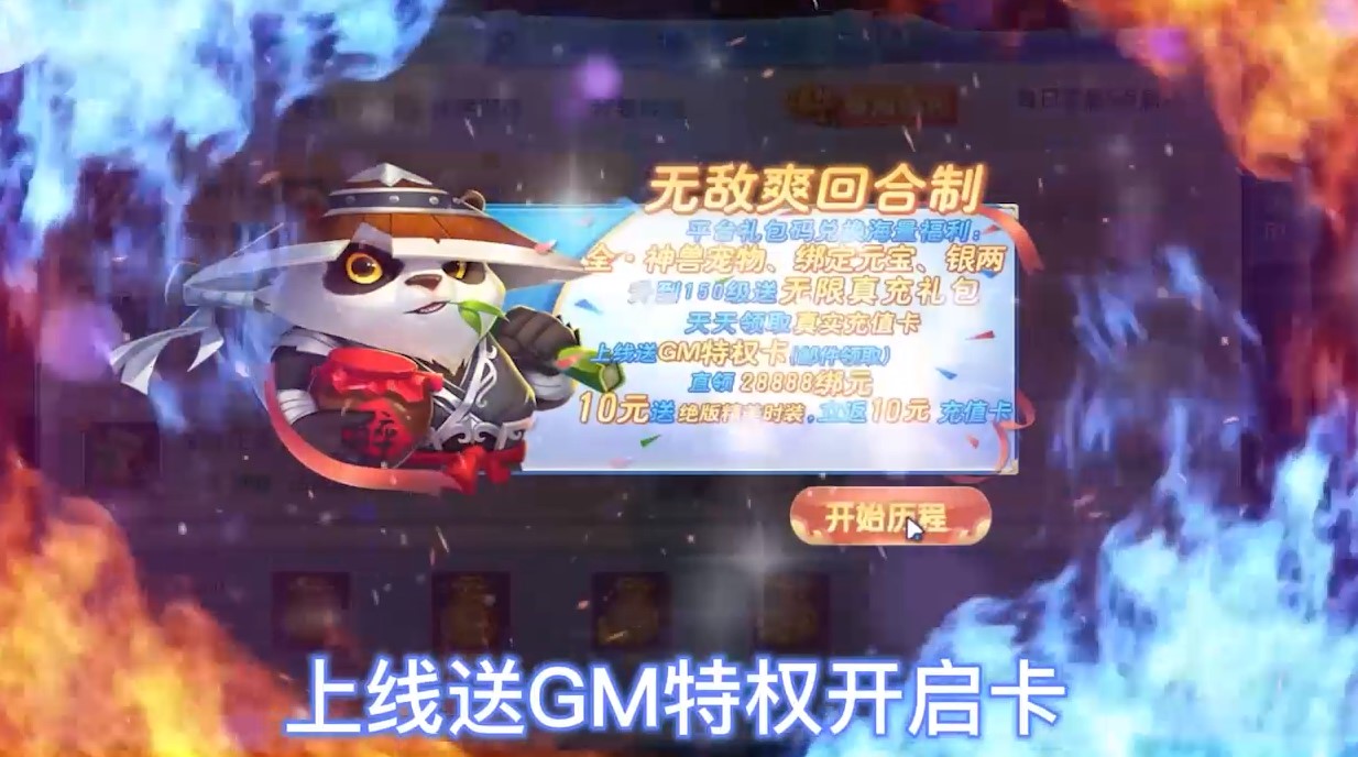 天神战无限领真充