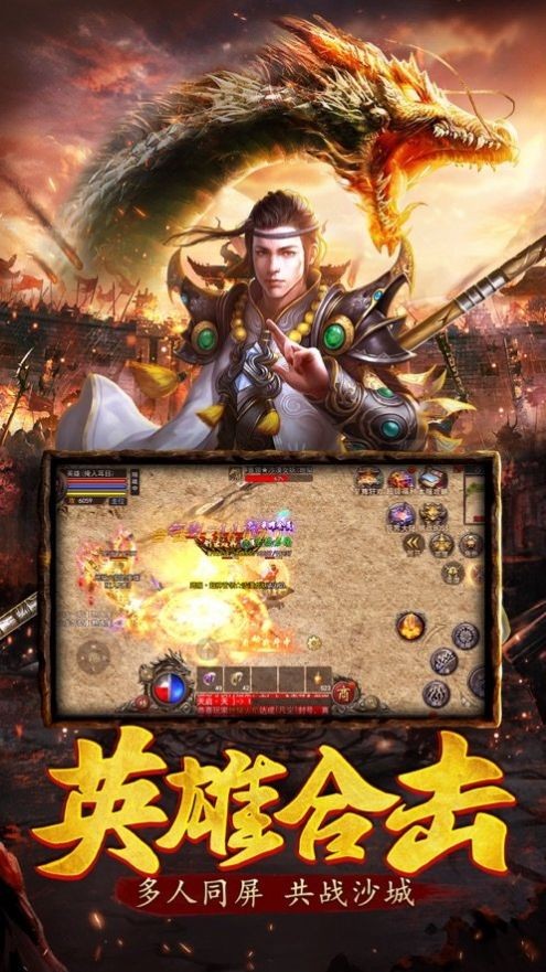 一起来搬砖之烈火屠龙截图3