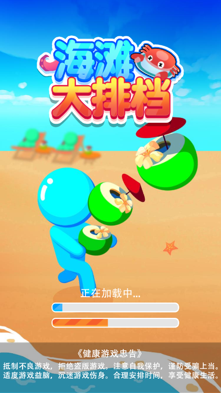 海滩大排档截图1