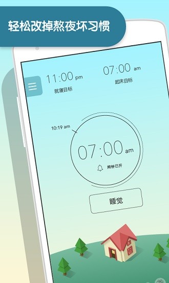 SleepTown截图1