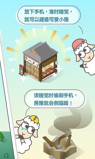SleepTown截图3