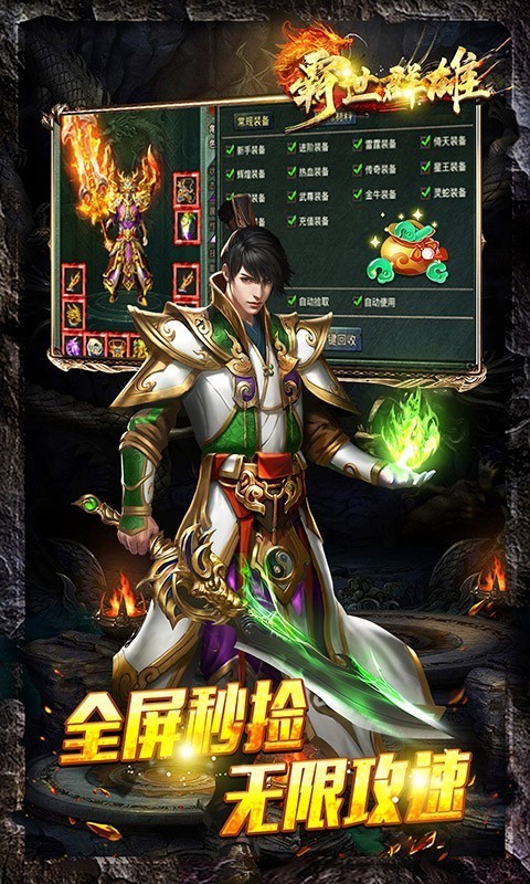 霸世群雄热血传奇截图3