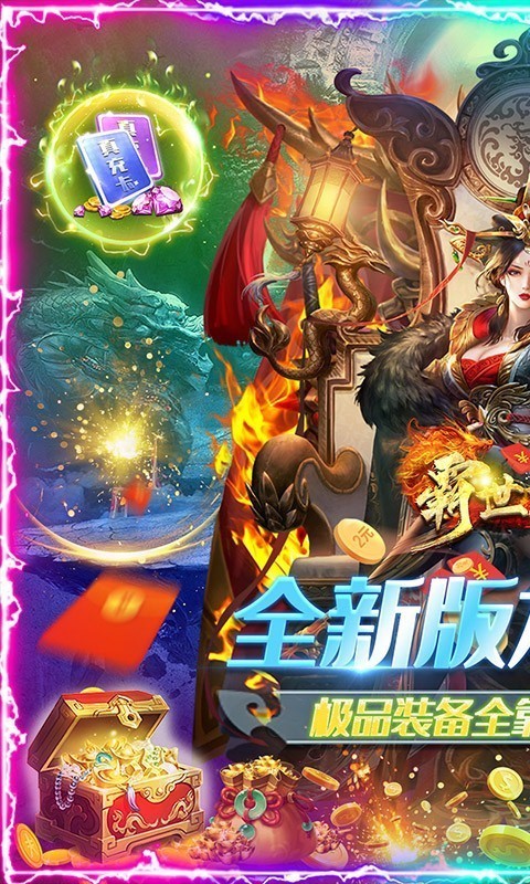 霸世群雄热血传奇截图1