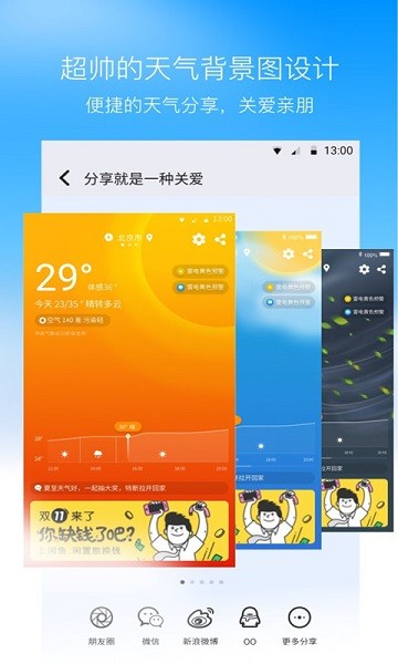 奈斯天气截图3