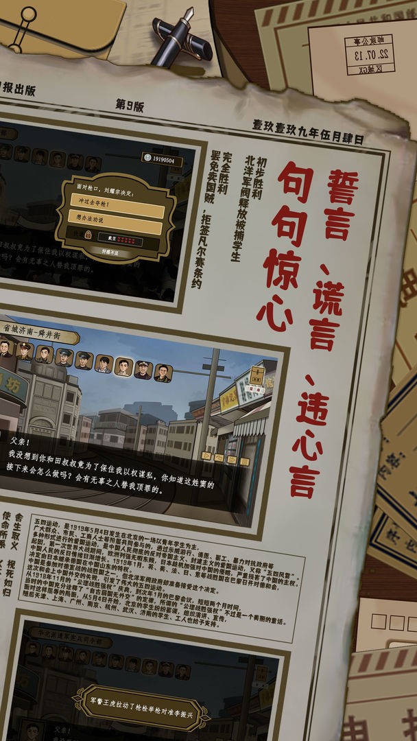 功勋无声至暗时刻截图4