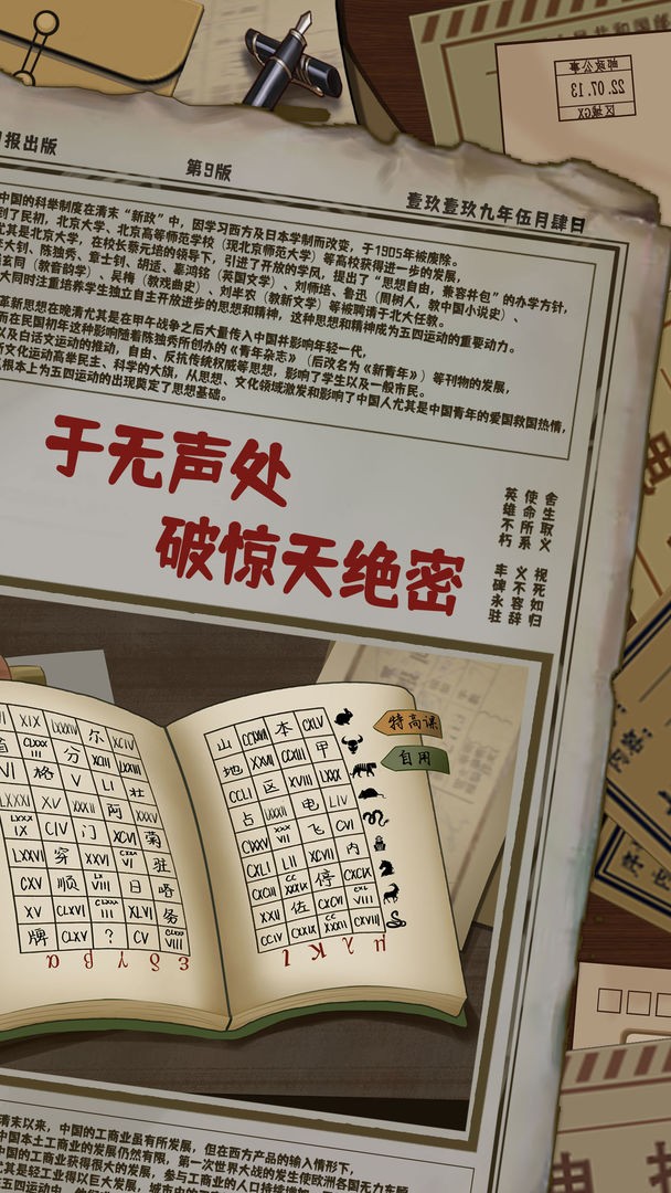 功勋无声至暗时刻截图3