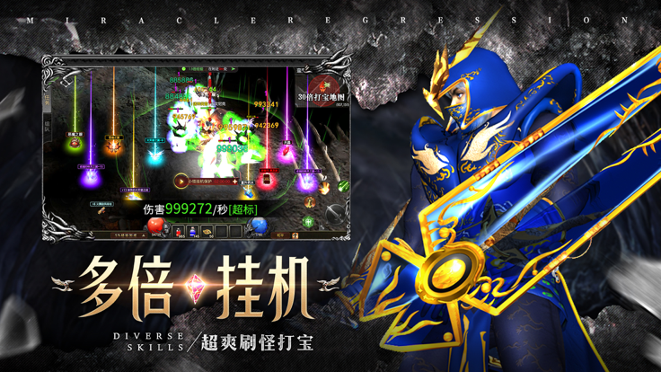 奇迹2奇迹战神截图2