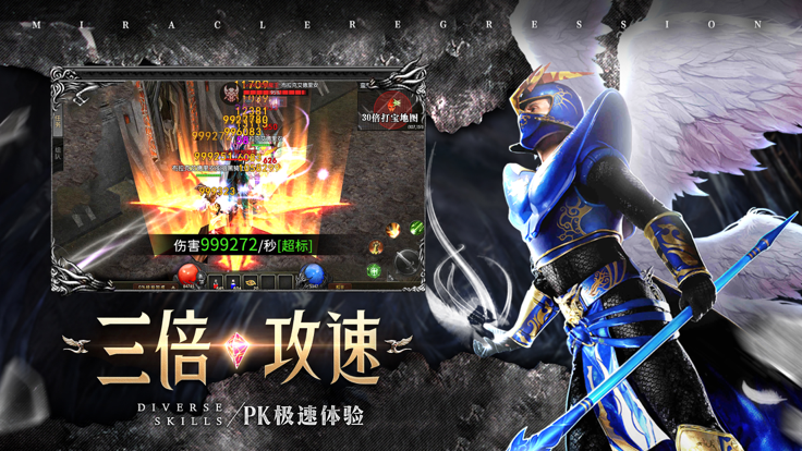 奇迹2奇迹战神截图1