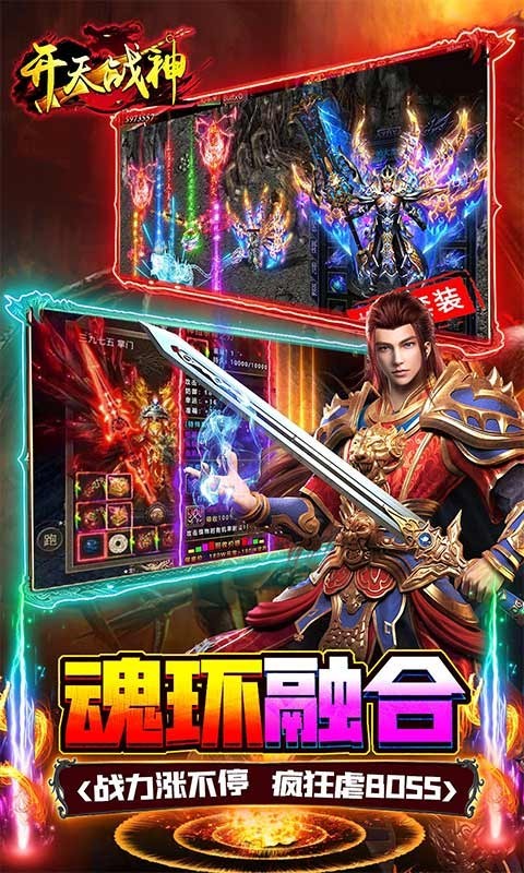 开天战神魂环高爆截图1