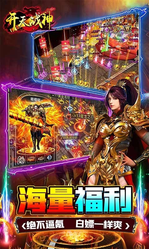 开天战神魂环高爆截图2